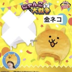 にゃんこ大戦争 被れるぬいぐるみ～ネコ・金ネコ～　金ネコ