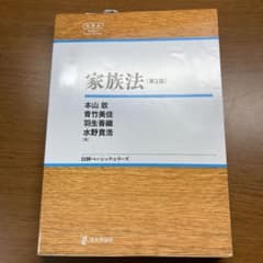 家族法のサムネイル