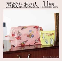 素敵なあの人 11月号　付録　MOOMINのサムネイル