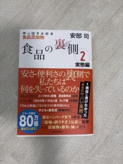 食品の裏側 2のサムネイル