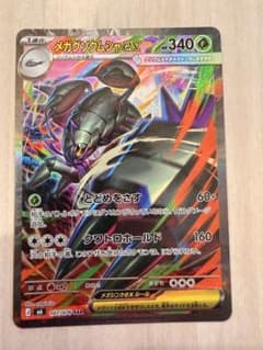 ポケモンカード メガグンシャex SARのサムネイル