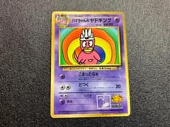 さ*み様 ポケモン 旧裏 カード ハマちゃんのヤドキング コロコロ