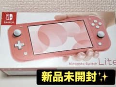 【新品未開封！】Nintendo Switch Lite ライト 本体 コーラルのサムネイル