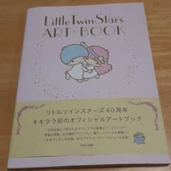 Little Twin Stars ART BOOK　 キキララのサムネイル