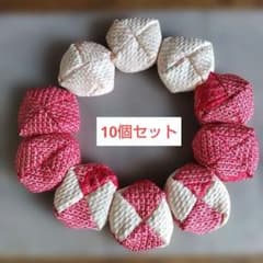 お手玉 ハンドメイド 10個セット 絞り 羽織の端切れ ペレット入り ⑦