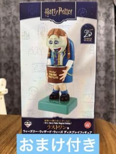 ハリーポッター　ラストワン賞のサムネイル