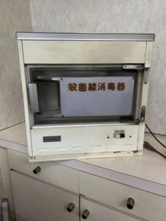 殺菌消毒器 昭和レトロ 紫外線殺菌 - メルカリ