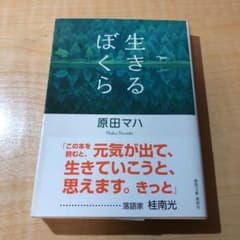 生きるぼくらのサムネイル
