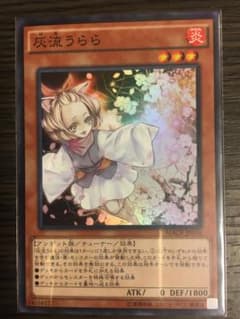 遊戯王 灰流うらら　はるうらら　1枚のサムネイル