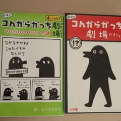 あたまが コんガらガっち劇場「りりりりりりりりり」の謎　セットのサムネイル