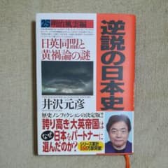 逆説の日本史 25のサムネイル