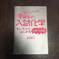 参考書  化学のサムネイル