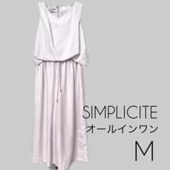 シンプリシテェ　オールインワンのサムネイル