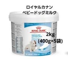 ロイヤルカナン ベビードッグ ミルク 2kg(400g×5袋) 粉ミルク 犬 