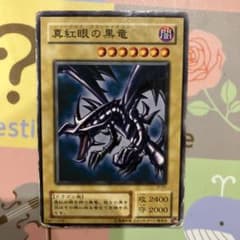 遊戯王　レッドアイズブラックドラゴン　ノーマルのサムネイル
