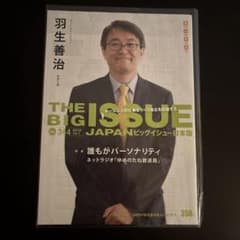 THE BIG ISSUE JAPAN 344号 羽生善治のサムネイル