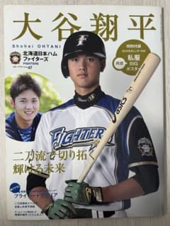 スポーツアルバムNO47 大谷翔平 北海道日本ハムファイターズ BBM 付録付 スポーツアルバムNO47 大谷翔平 北海道日本ハムファイターズ BBM 付録