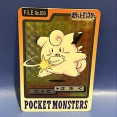 ポケモン カードダス ピッピ FILE No.035のサムネイル