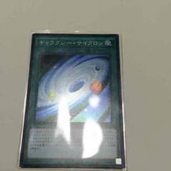 ギャラクシーサイクロンのサムネイル