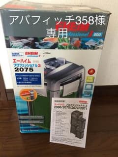 エーハイムプロフェッショナルのサムネイル