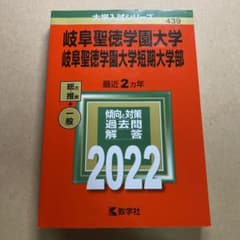 岐阜聖徳学園大学・岐阜聖徳学園大学短期大学部のサムネイル