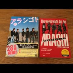 嵐 本のサムネイル
