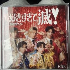 好きすぎて滅！/爆裂愛してるCD 開封済みのサムネイル
