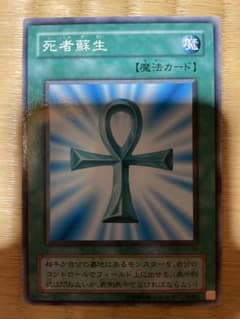 유희왕 OCG 사망자 소생 마법 카드 노멀
