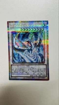 遊戯王 ライトストーム・ドラゴン プリシク - 4
