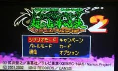 【動作確認済】キングレコード シャーマンキング超・占事略決２ GBA版のサムネイル