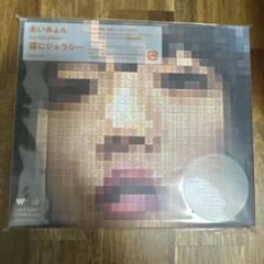 あいみょん　猫にジェラシー　CD アルバムのサムネイル