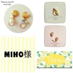 MIHO様♡専用のサムネイル