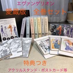 愛蔵版　エヴァンゲリオン　コレクターズエディション　特典付　漫画　全巻のサムネイル