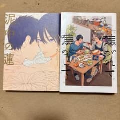 泥中の蓮 & 焦がれて焦がしてのサムネイル