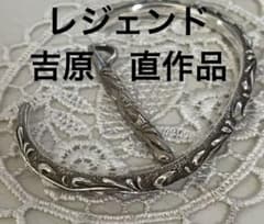 希少品 レジェンド 吉原 直作 唐草バングル&ペンダントトップ - メルカリ