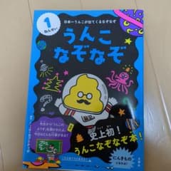 うんこなぞなぞ 1ねんせいのサムネイル