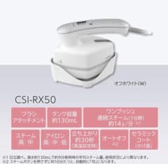 日立　衣類スチーマー　CSI-RX50 Wのサムネイル
