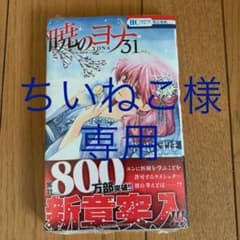 暁のヨナ 31のサムネイル