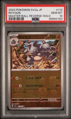 PSA10】サイドン マスターボールミラー ポケモンカード151 - メルカリ