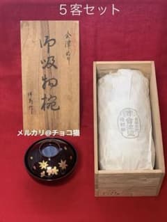 未使用】会津塗 吉田年男 御吸物椀 五客セット - メルカリ