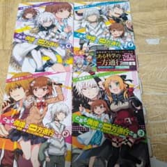 とある偶像(アイドル)の一方通行(アクセラレータ)さま 全巻 - メルカリ