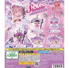 しなこ めじるしアクセサリー ガチャ 4種セットのサムネイル