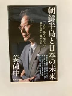 朝鮮半島と日本の未来のサムネイル