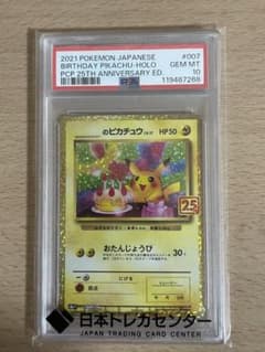 2021 バースデーピカチュウホロカード 25周年記念 - メルカリ
