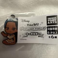ディズニー ポカホンタス キーホルダーのサムネイル