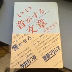 いい音がする文章 高橋久美子のサムネイル