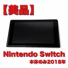 【簡易動作確認済】Nintendo Switch 本体のみ 2018年製 旧型 美品】Nintendo Switch 本体のみ 2018年製未対策機 - メルカリ