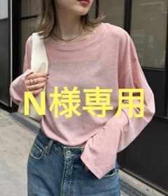 N様専用のサムネイル