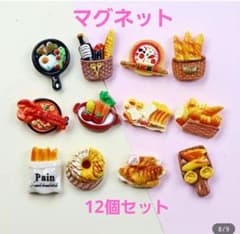 パン・料理マグネット 12個セット 食品サンプル　ピザ　バケット　ドーナツのサムネイル