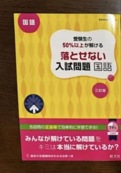 受験生の50%以上が解ける落とせない入試問題英語 : 高校入試のサムネイル